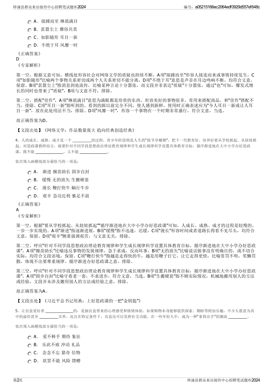 梓潼县群众来访接待中心招聘笔试题库2024_第2页