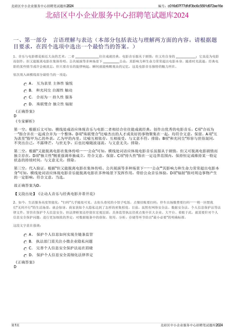 北碚区中小企业服务中心招聘笔试题库2024_第1页