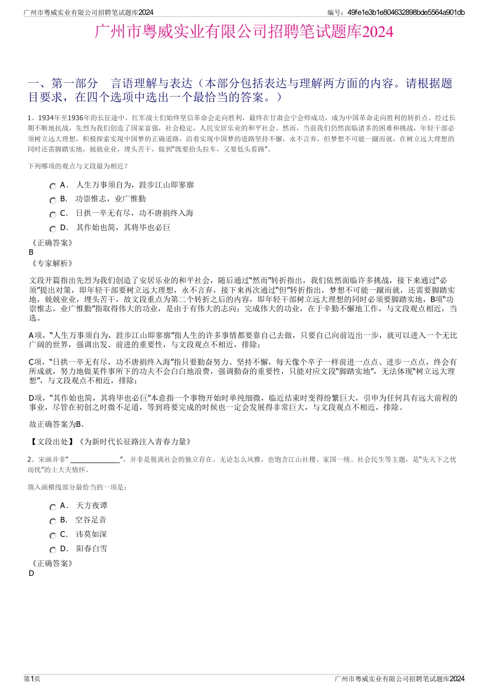 广州市粤威实业有限公司招聘笔试题库2024_第1页