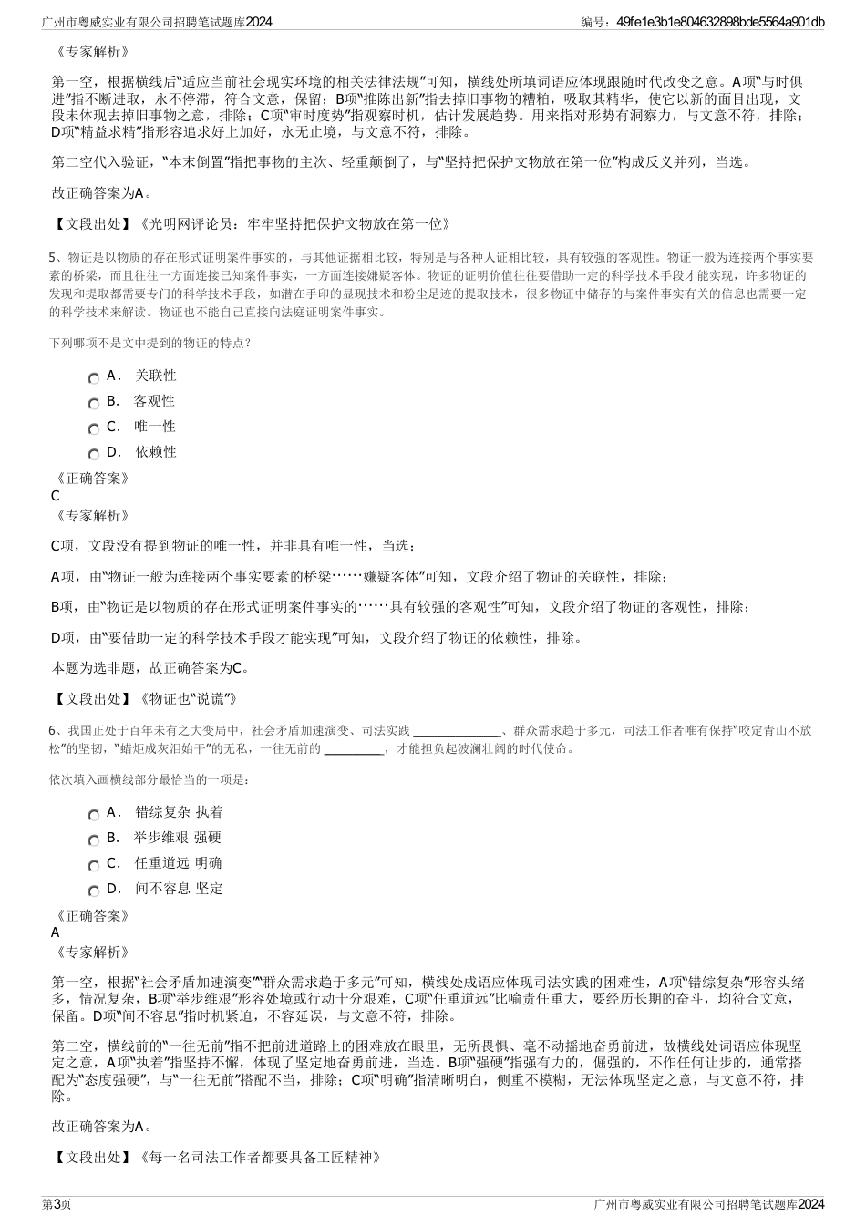 广州市粤威实业有限公司招聘笔试题库2024_第3页