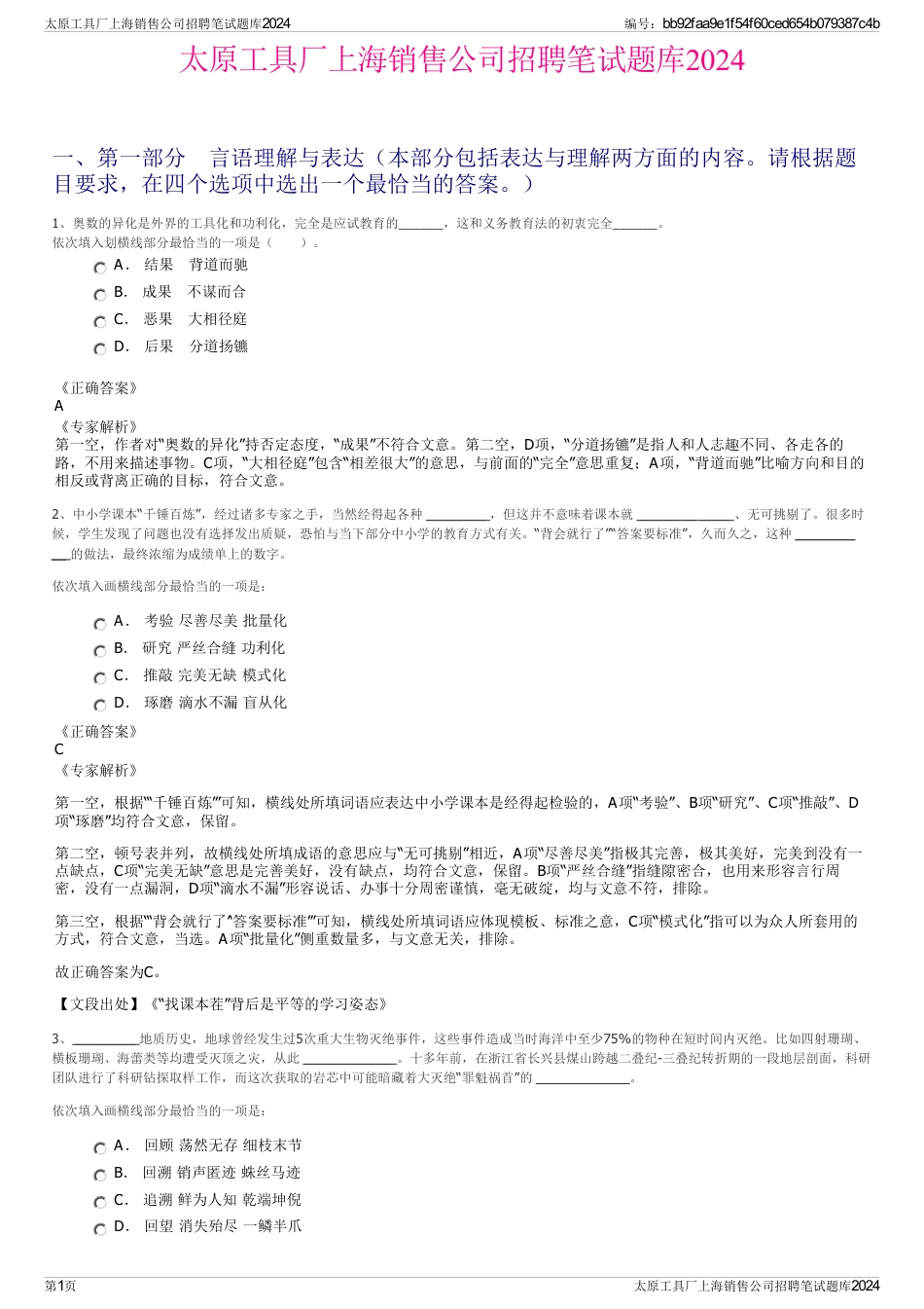 太原工具厂上海销售公司招聘笔试题库2024_第1页