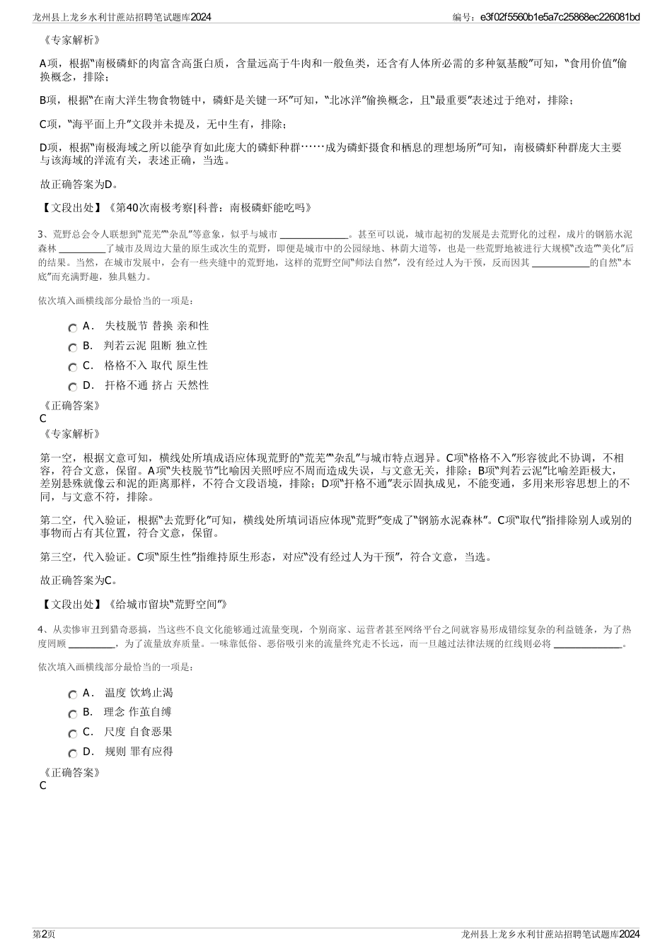 龙州县上龙乡水利甘蔗站招聘笔试题库2024_第2页