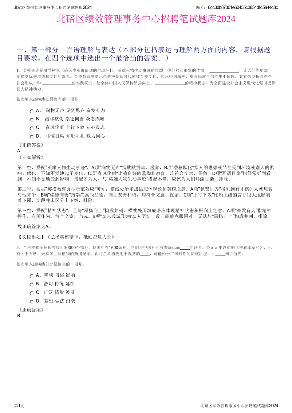 北碚区绩效管理事务中心招聘笔试题库2024_第1页