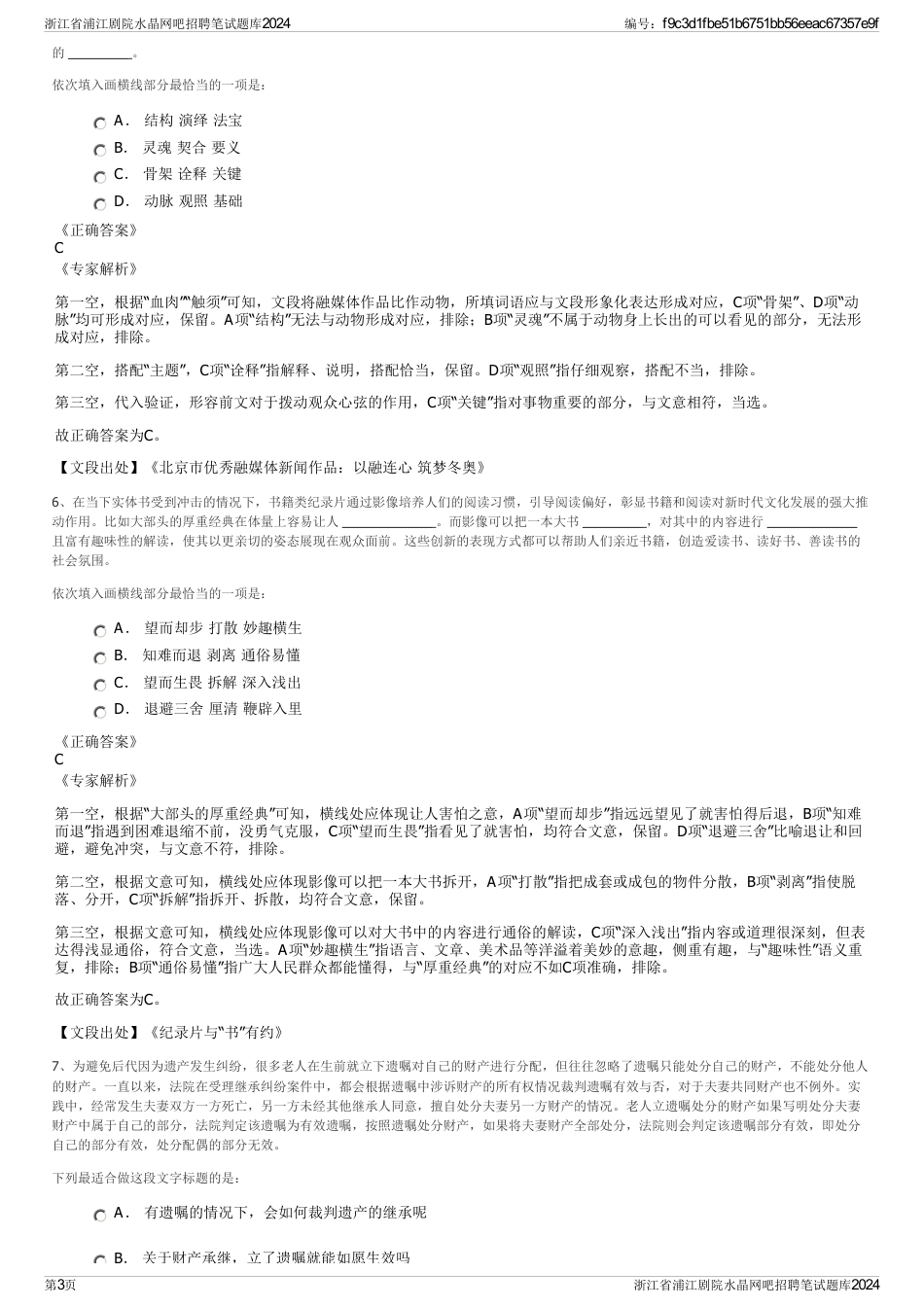 浙江省浦江剧院水晶网吧招聘笔试题库2024_第3页