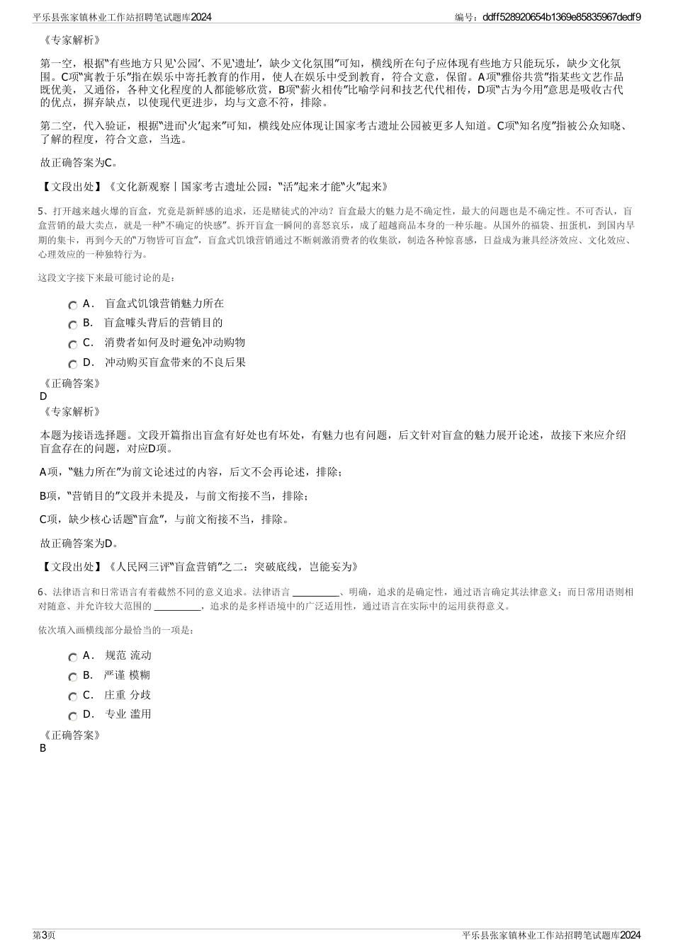 平乐县张家镇林业工作站招聘笔试题库2024_第3页