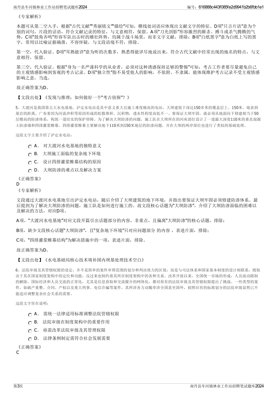 南丹县车河镇林业工作站招聘笔试题库2024_第3页