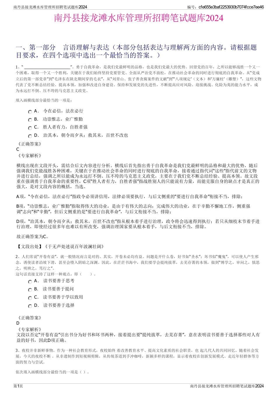 南丹县接龙滩水库管理所招聘笔试题库2024_第1页