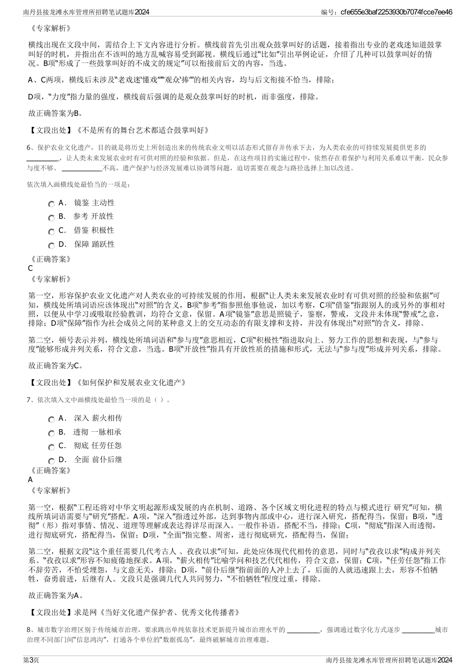 南丹县接龙滩水库管理所招聘笔试题库2024_第3页