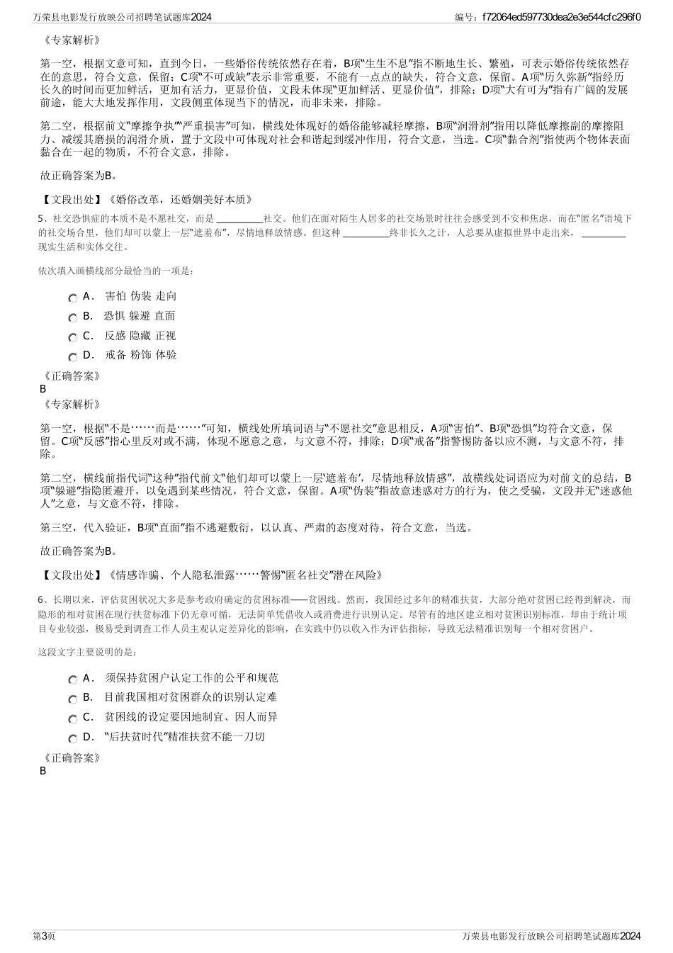 万荣县电影发行放映公司招聘笔试题库2024_第3页