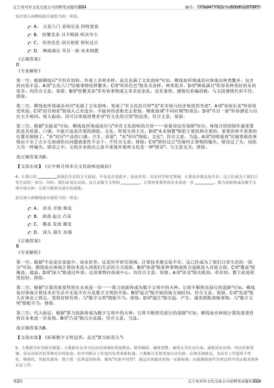 辽宁省对外文化交流公司招聘笔试题库2024_第2页