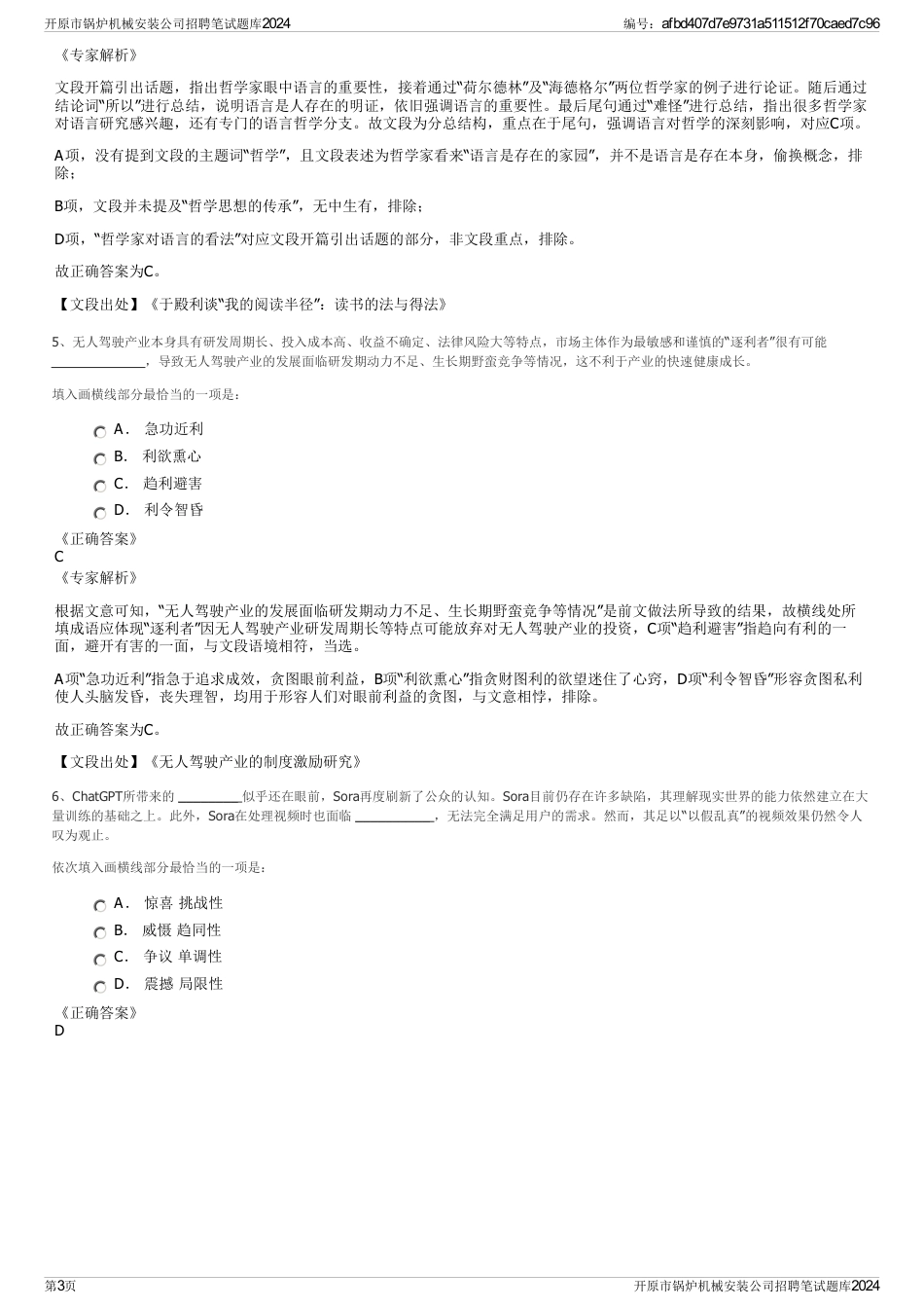 开原市锅炉机械安装公司招聘笔试题库2024_第3页