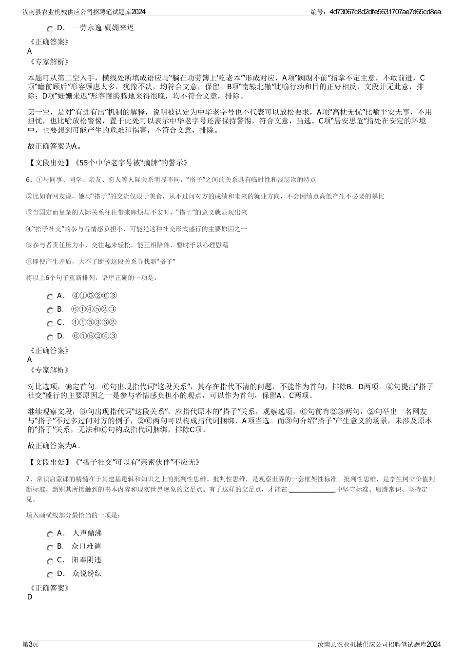 汝南县农业机械供应公司招聘笔试题库2024_第3页