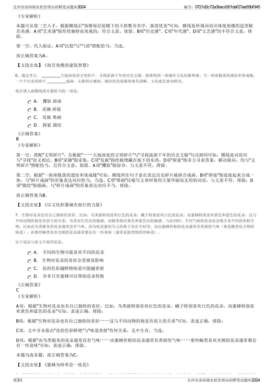 宜州市洛西镇农机管理站招聘笔试题库2024_第3页