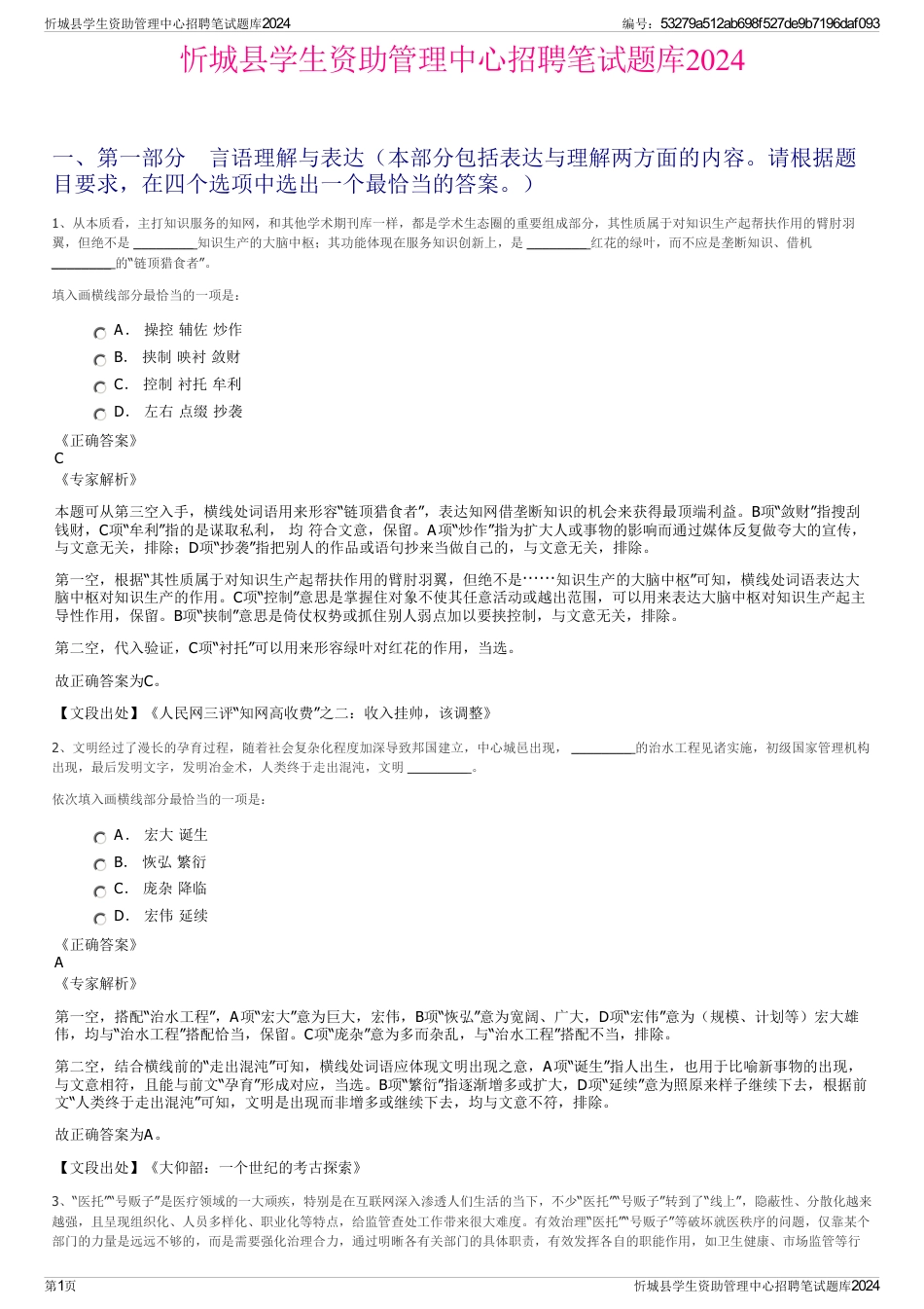 忻城县学生资助管理中心招聘笔试题库2024_第1页