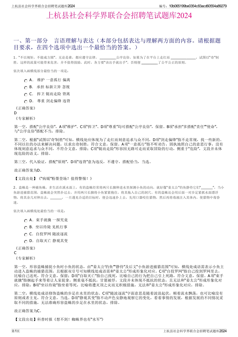 上杭县社会科学界联合会招聘笔试题库2024_第1页