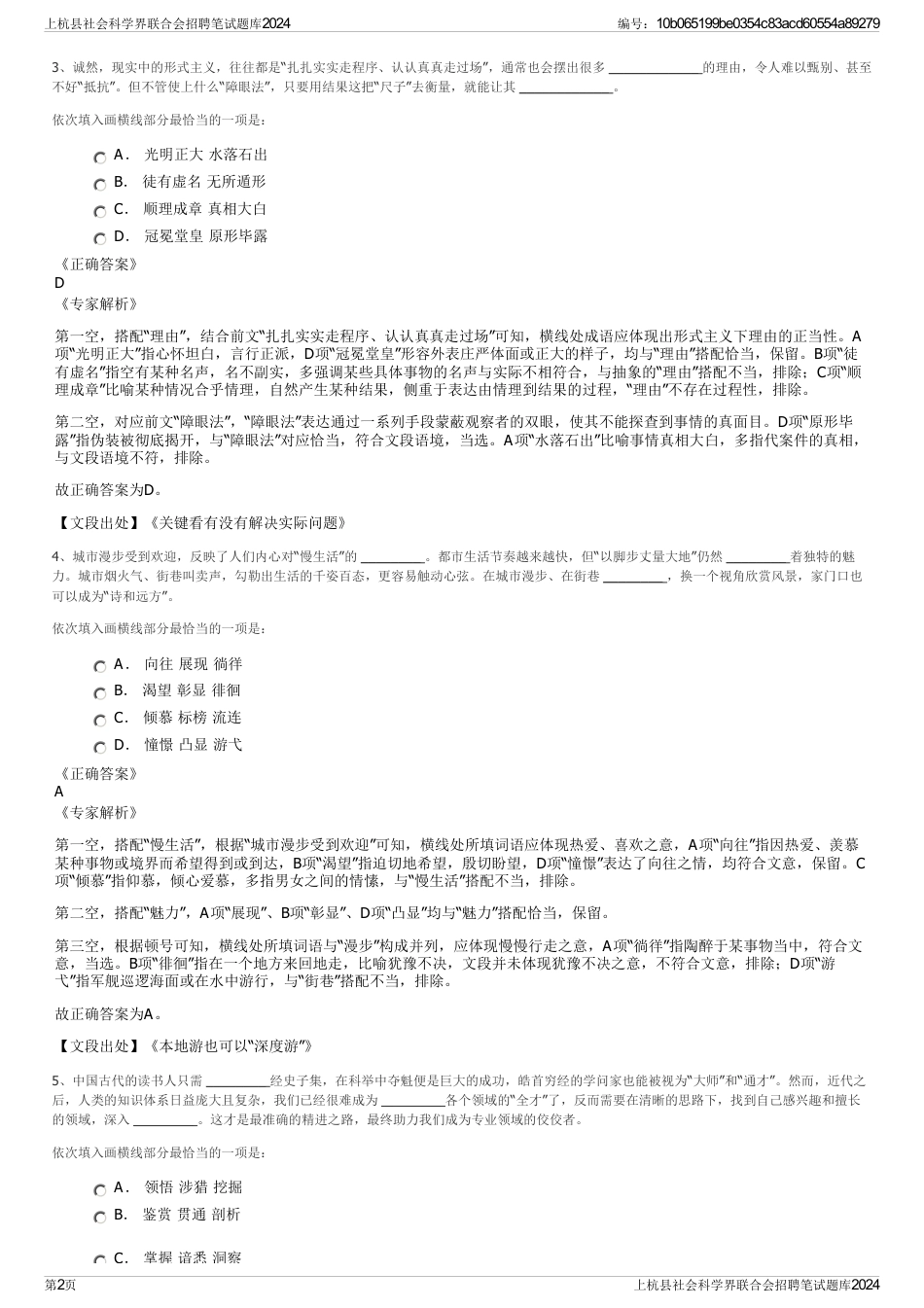 上杭县社会科学界联合会招聘笔试题库2024_第2页