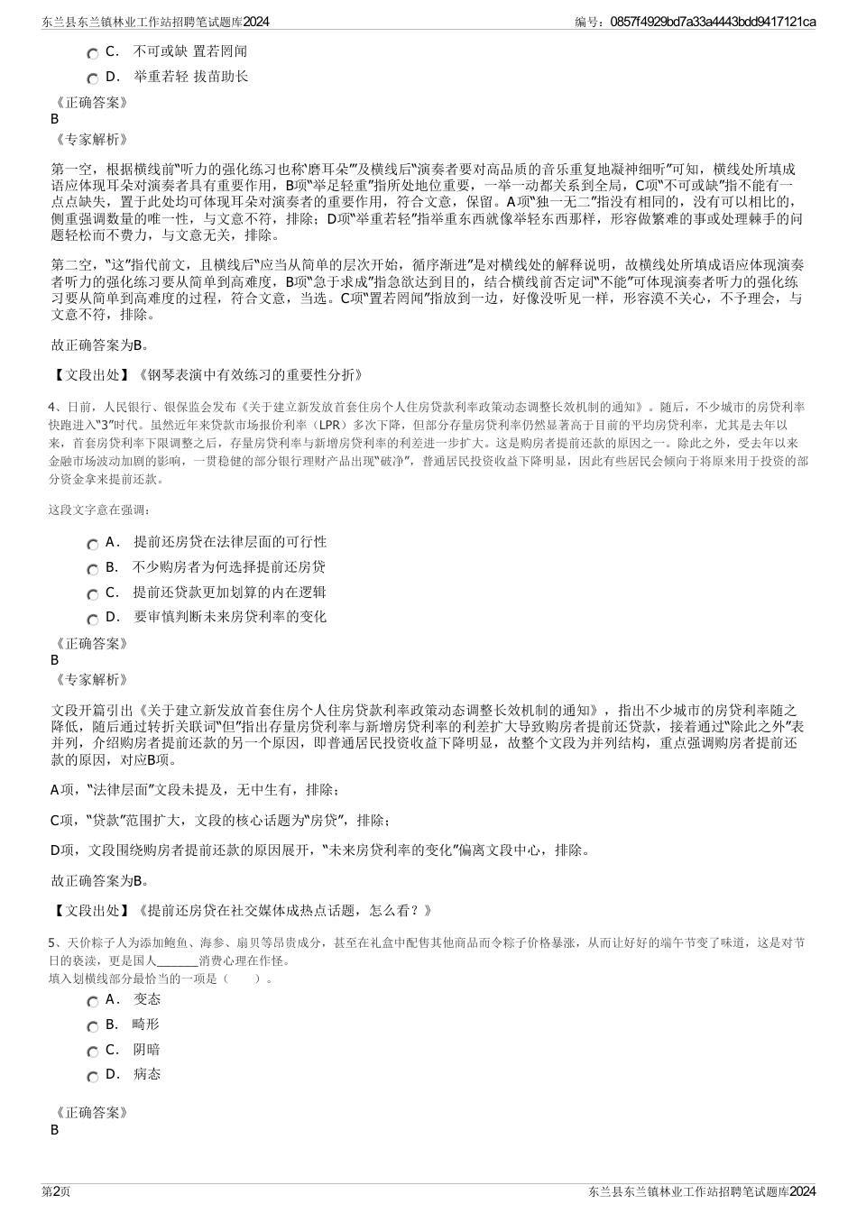 东兰县东兰镇林业工作站招聘笔试题库2024_第2页