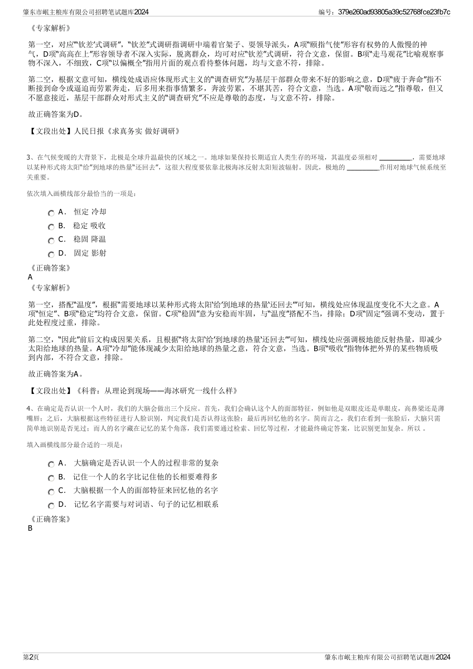 肇东市岷主粮库有限公司招聘笔试题库2024_第2页