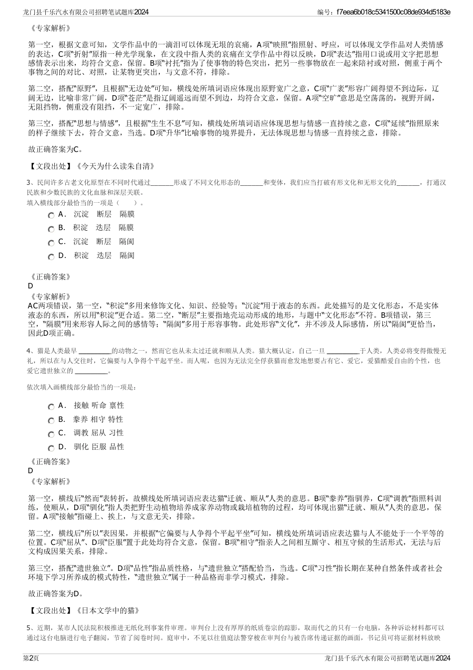 龙门县千乐汽水有限公司招聘笔试题库2024_第2页