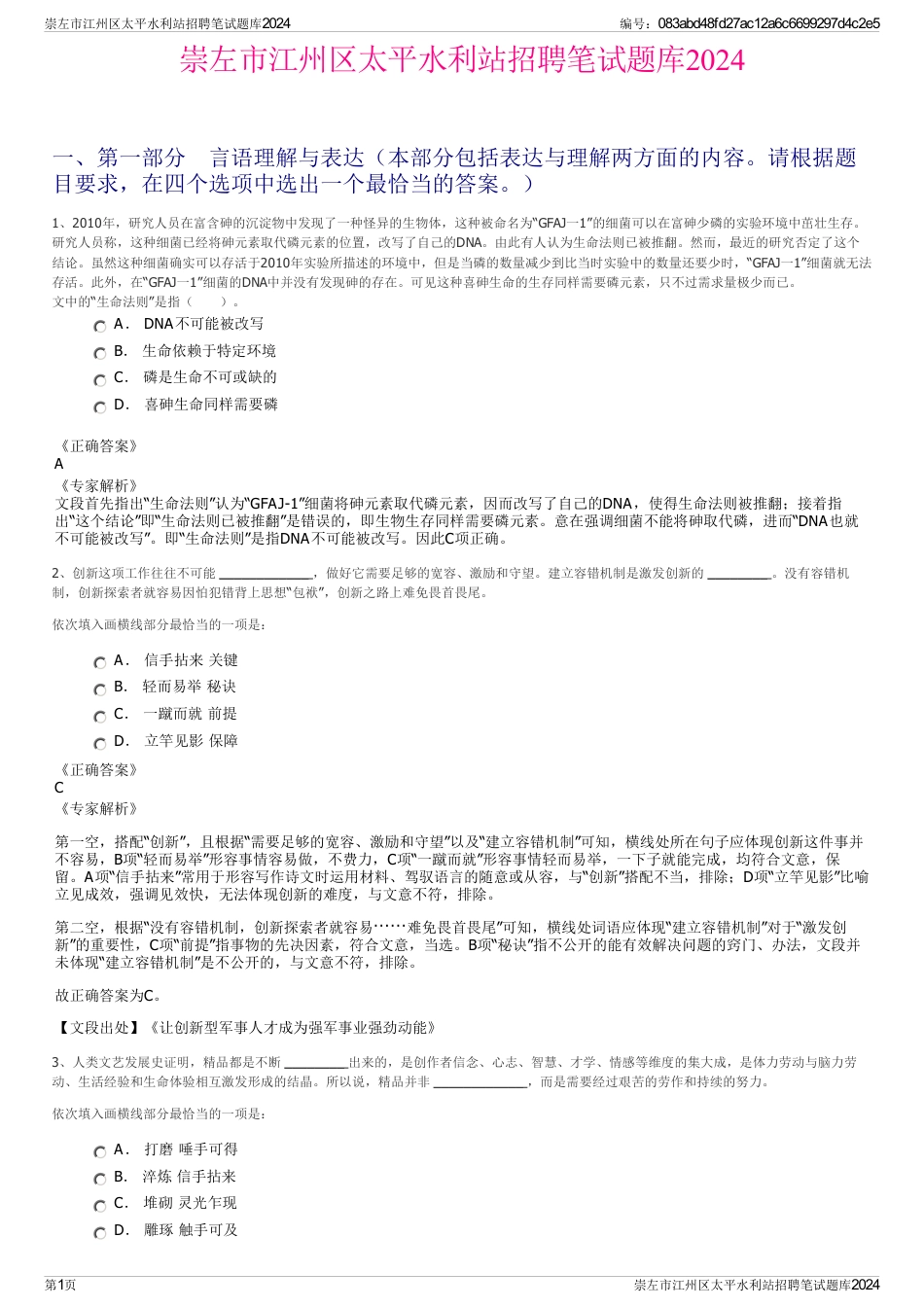 崇左市江州区太平水利站招聘笔试题库2024_第1页