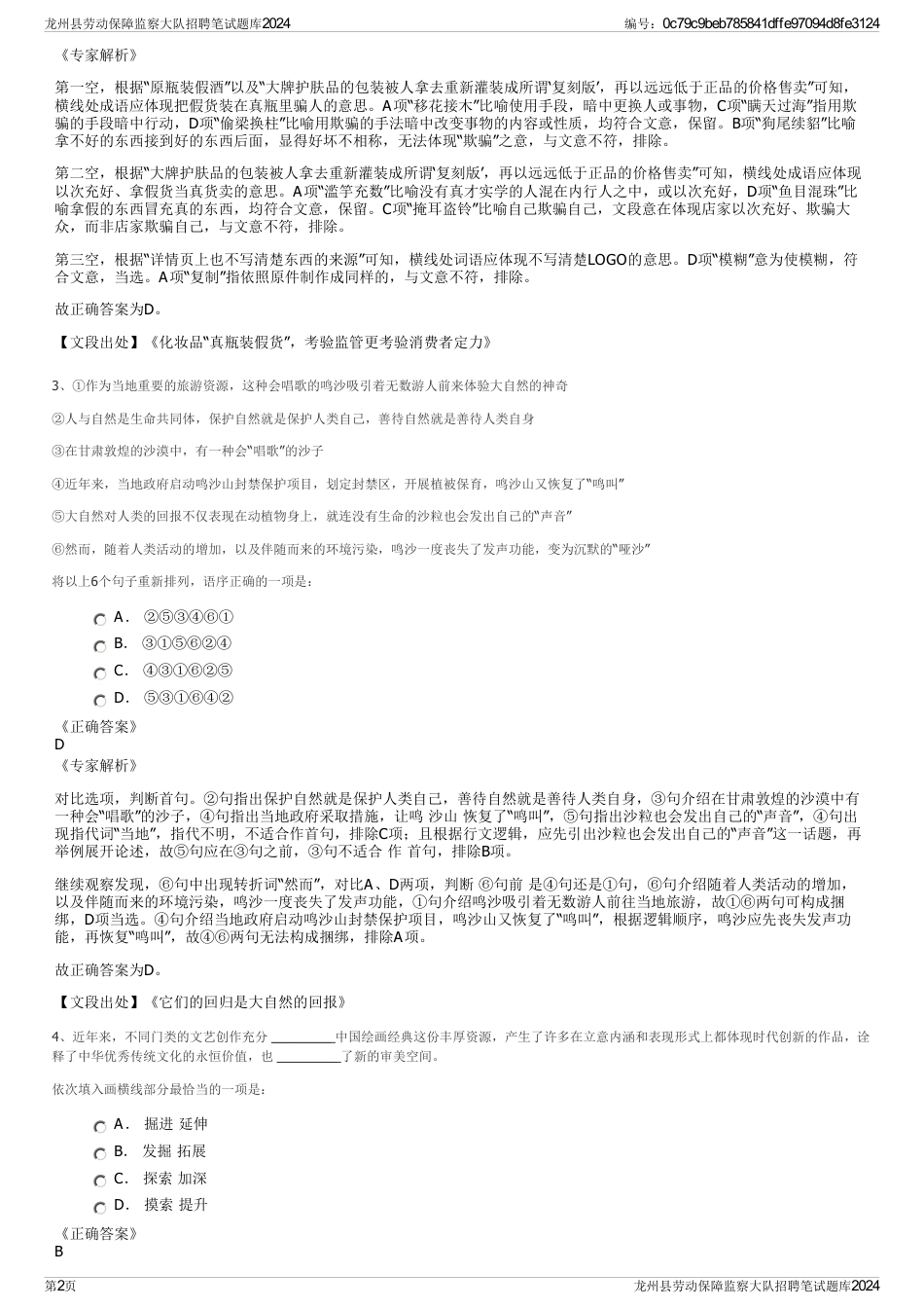 龙州县劳动保障监察大队招聘笔试题库2024_第2页