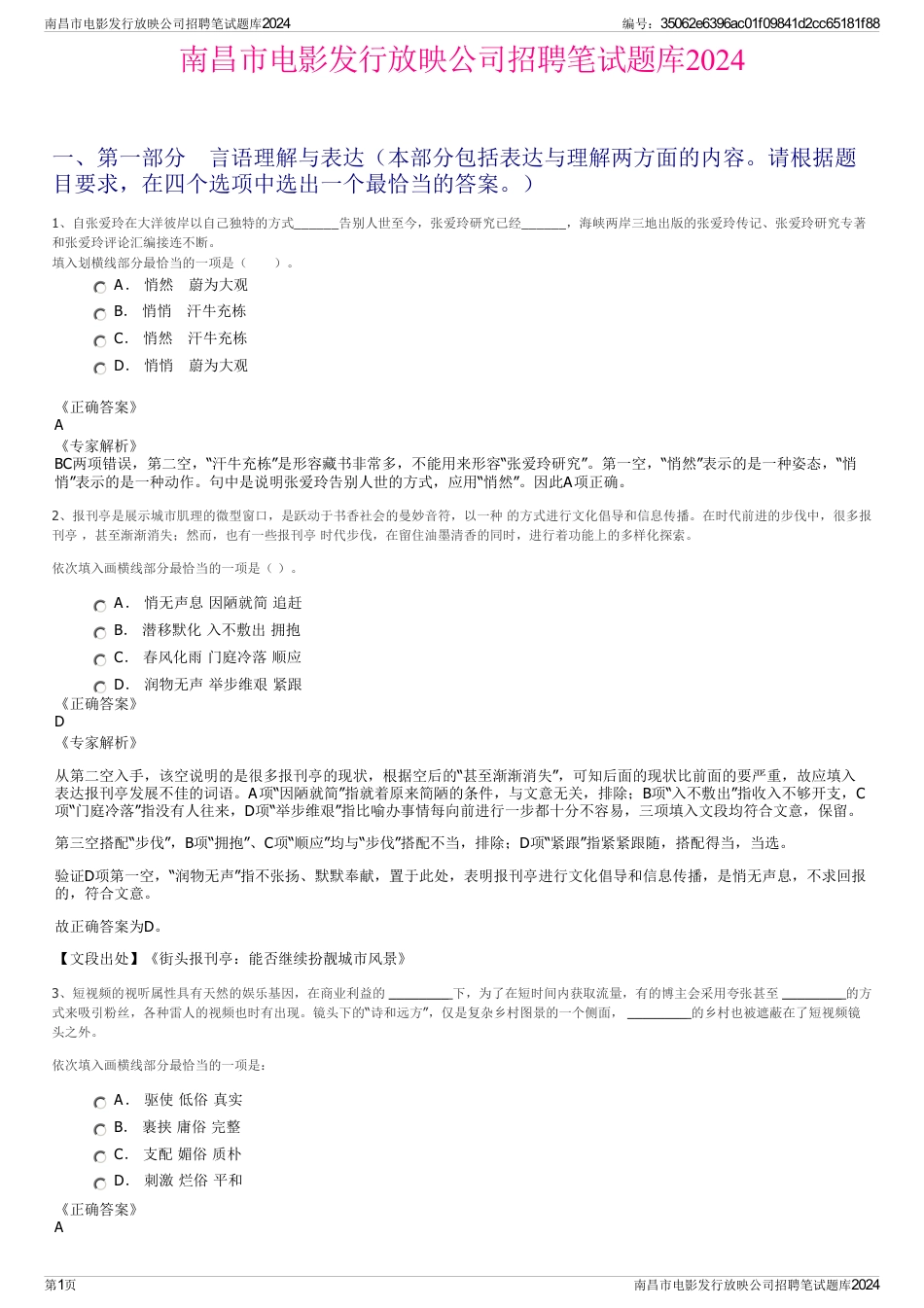 南昌市电影发行放映公司招聘笔试题库2024_第1页