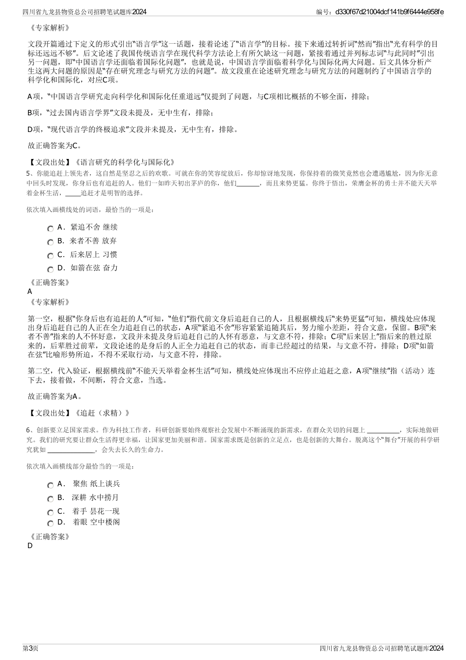 四川省九龙县物资总公司招聘笔试题库2024_第3页