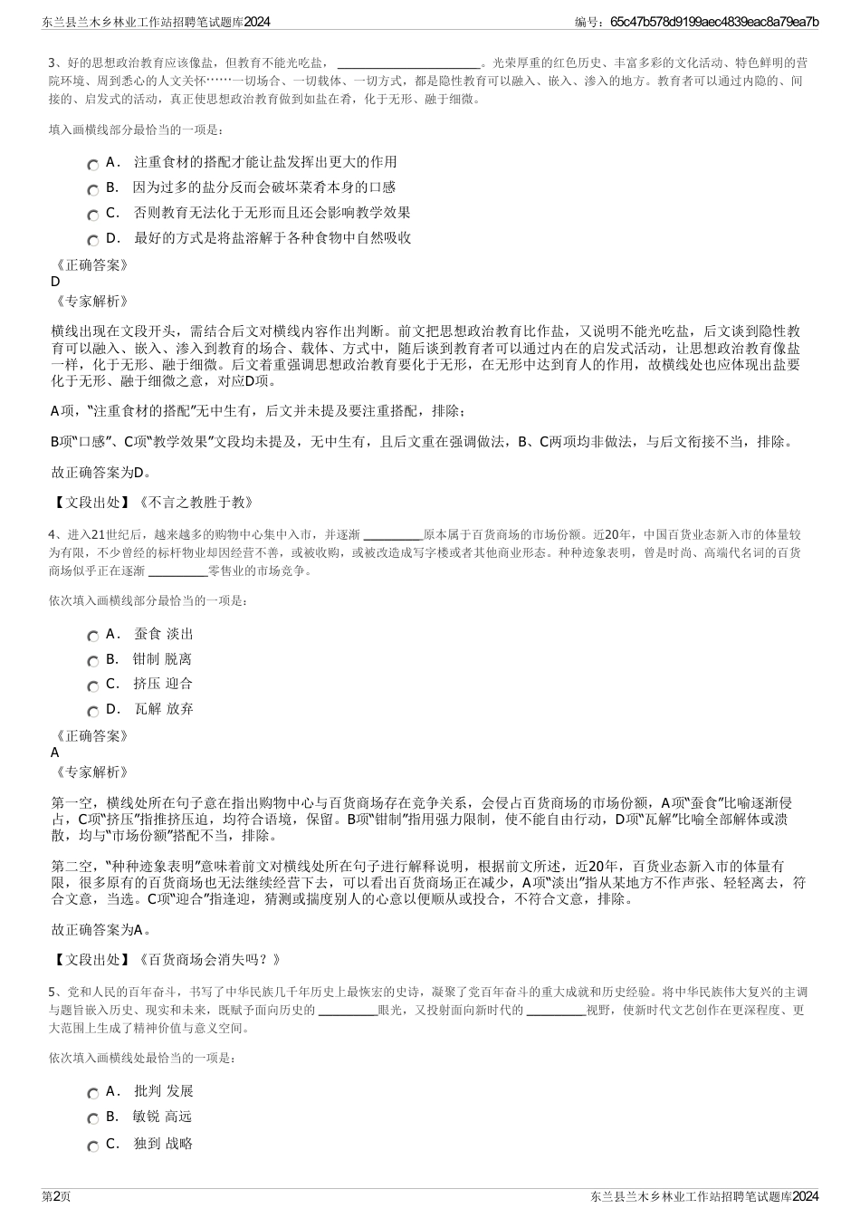 东兰县兰木乡林业工作站招聘笔试题库2024_第2页