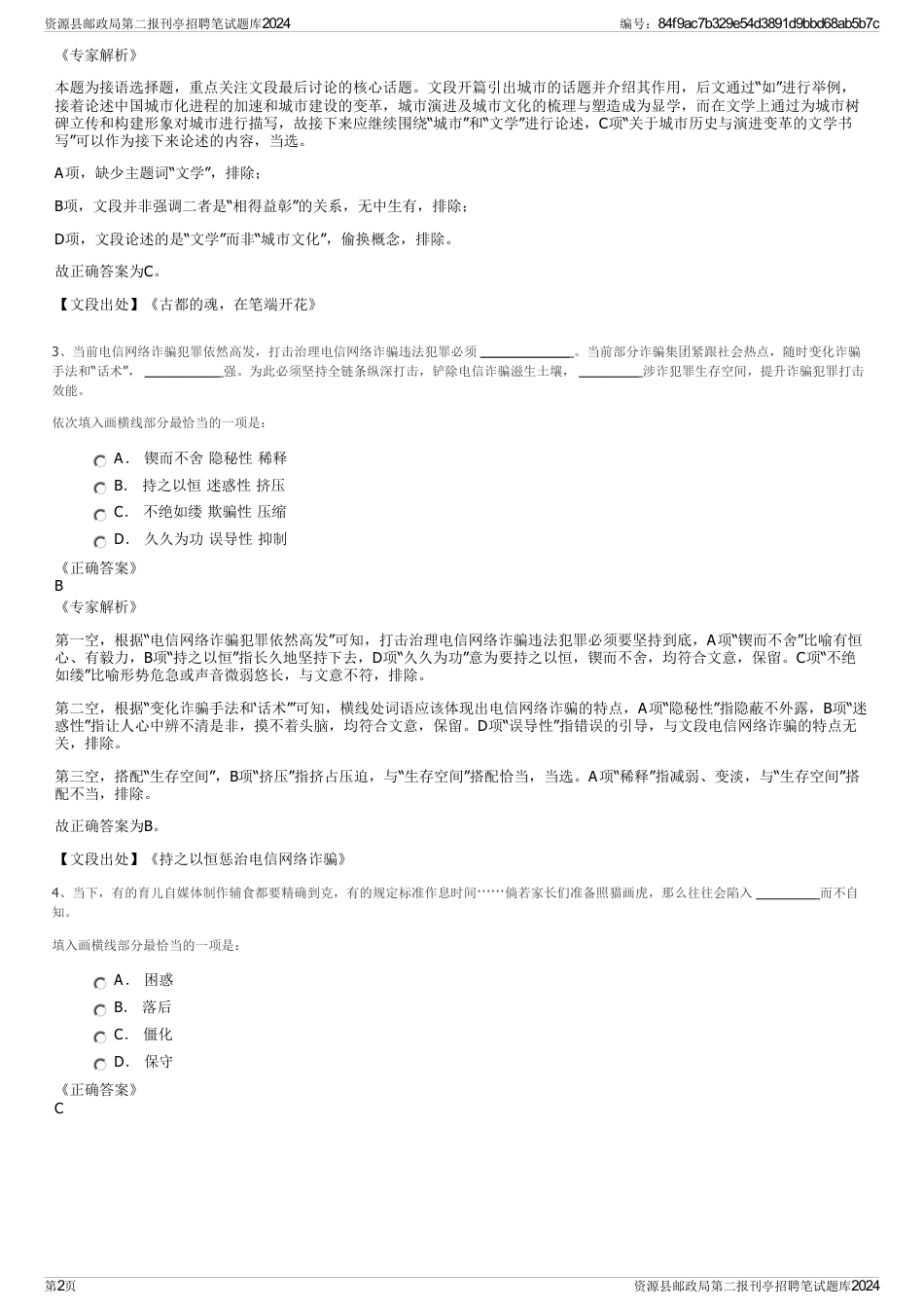 资源县邮政局第二报刊亭招聘笔试题库2024_第2页