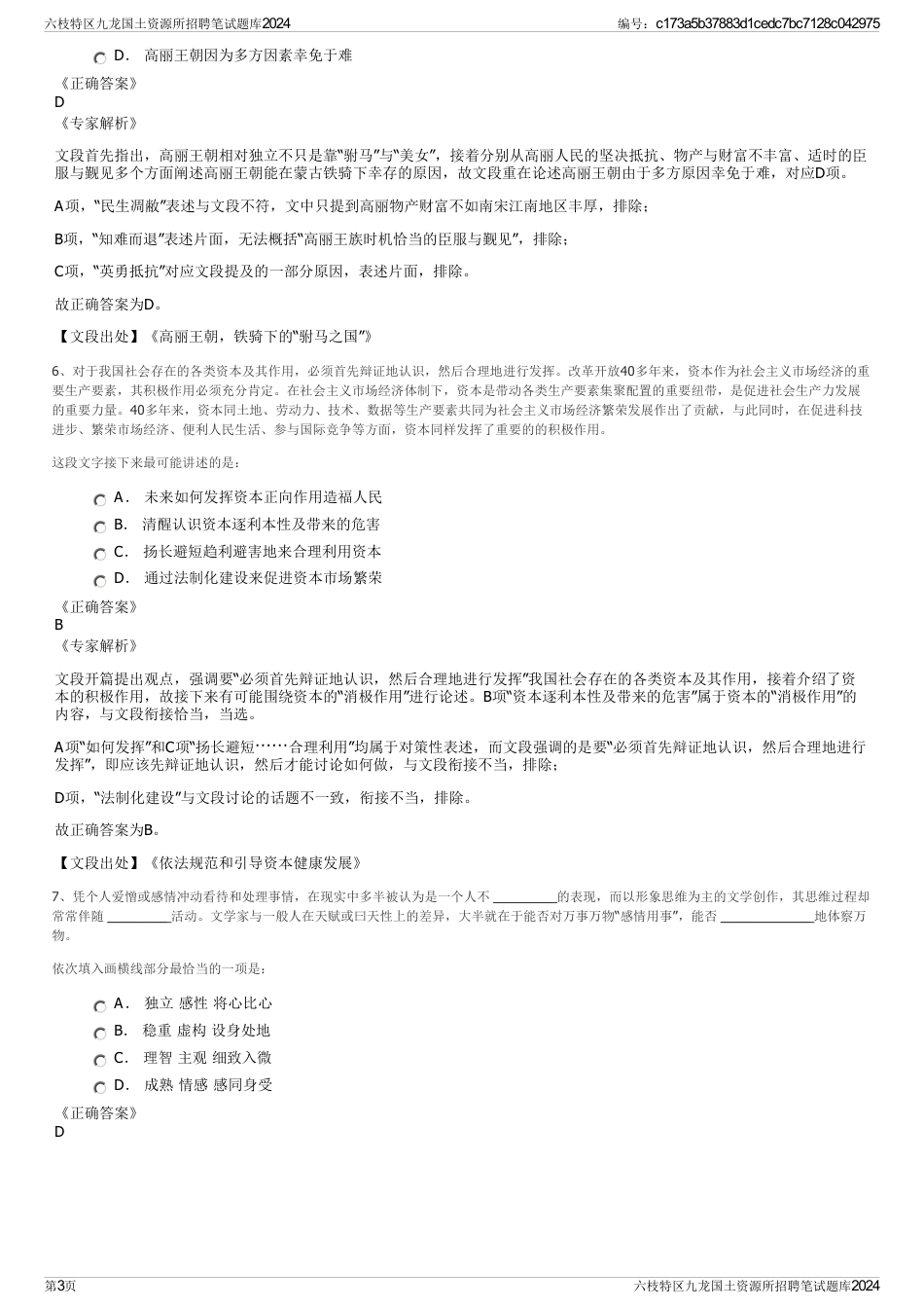 六枝特区九龙国土资源所招聘笔试题库2024_第3页