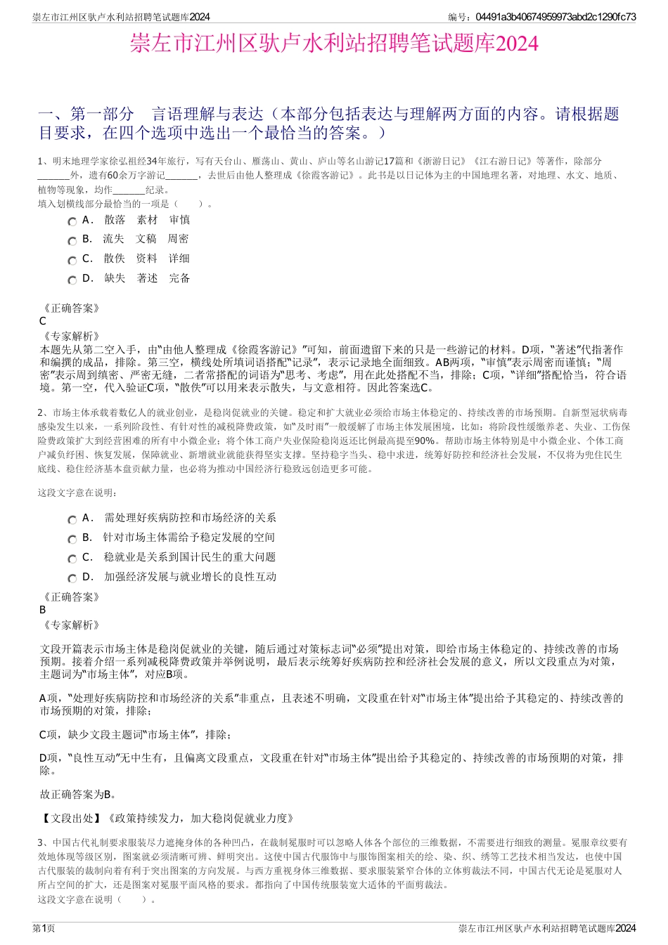 崇左市江州区驮卢水利站招聘笔试题库2024_第1页