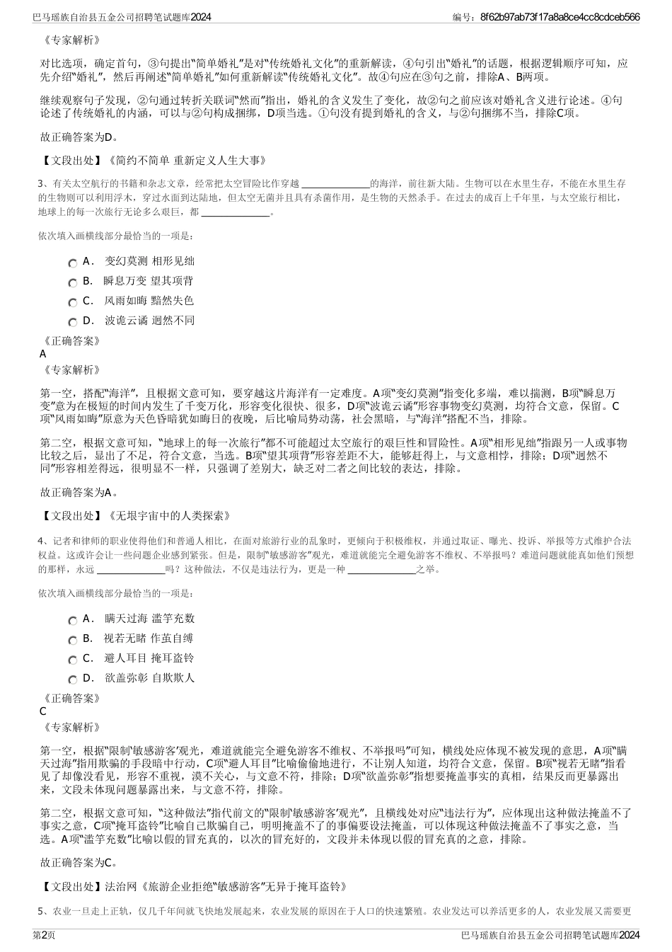 巴马瑶族自治县五金公司招聘笔试题库2024_第2页