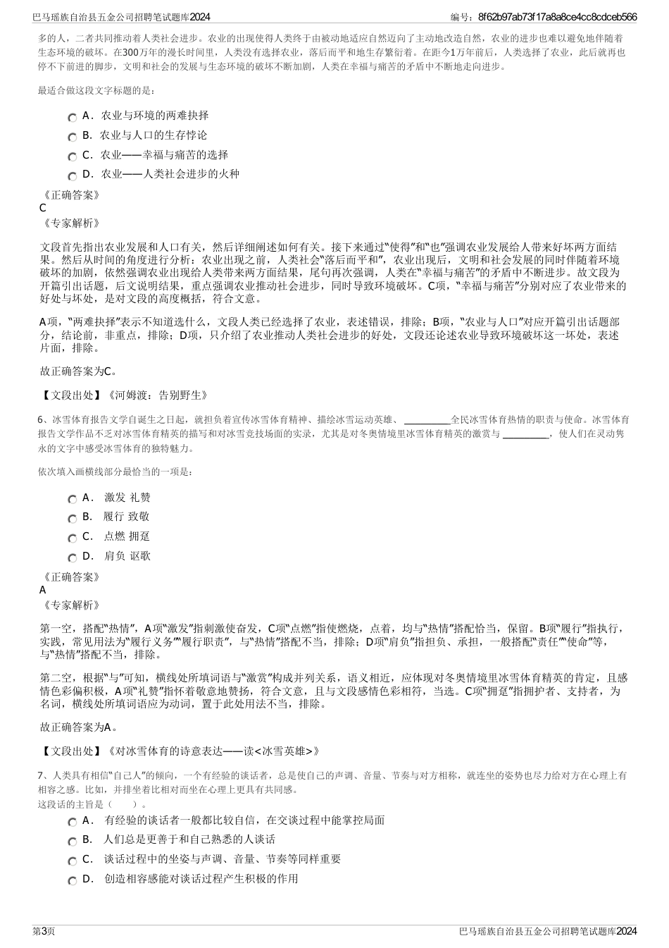 巴马瑶族自治县五金公司招聘笔试题库2024_第3页