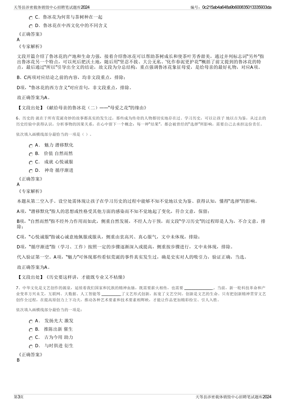 天等县涉密载体销毁中心招聘笔试题库2024_第3页