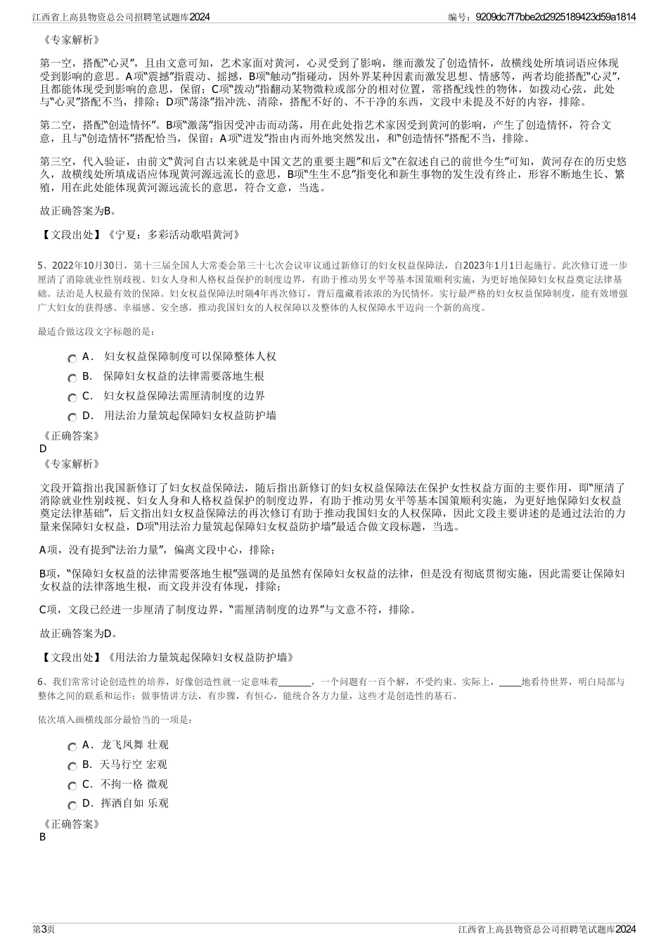 江西省上高县物资总公司招聘笔试题库2024_第3页