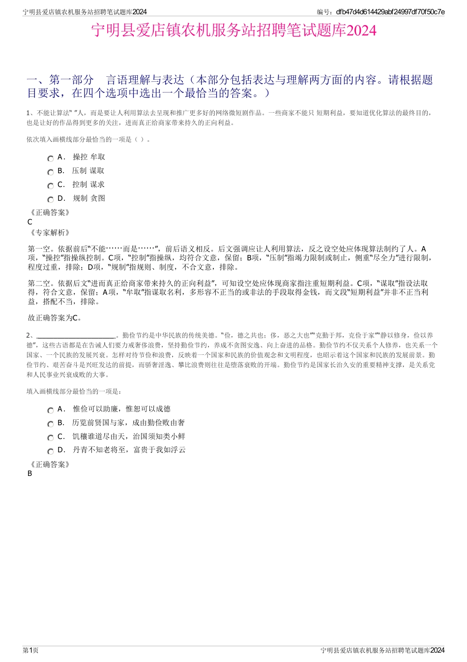 宁明县爱店镇农机服务站招聘笔试题库2024_第1页