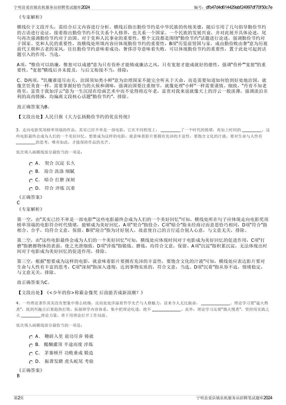 宁明县爱店镇农机服务站招聘笔试题库2024_第2页