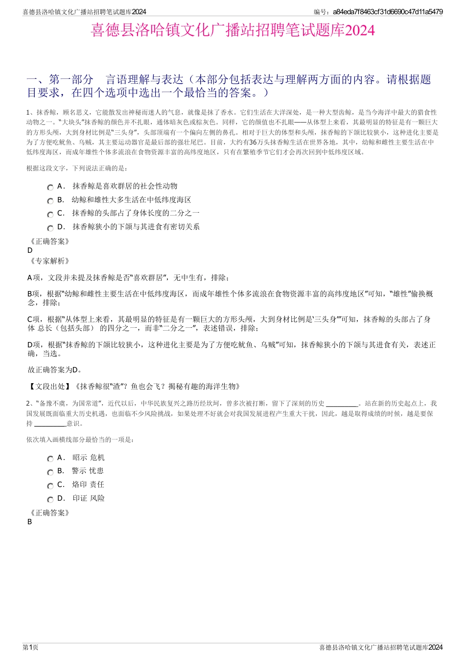 喜德县洛哈镇文化广播站招聘笔试题库2024_第1页