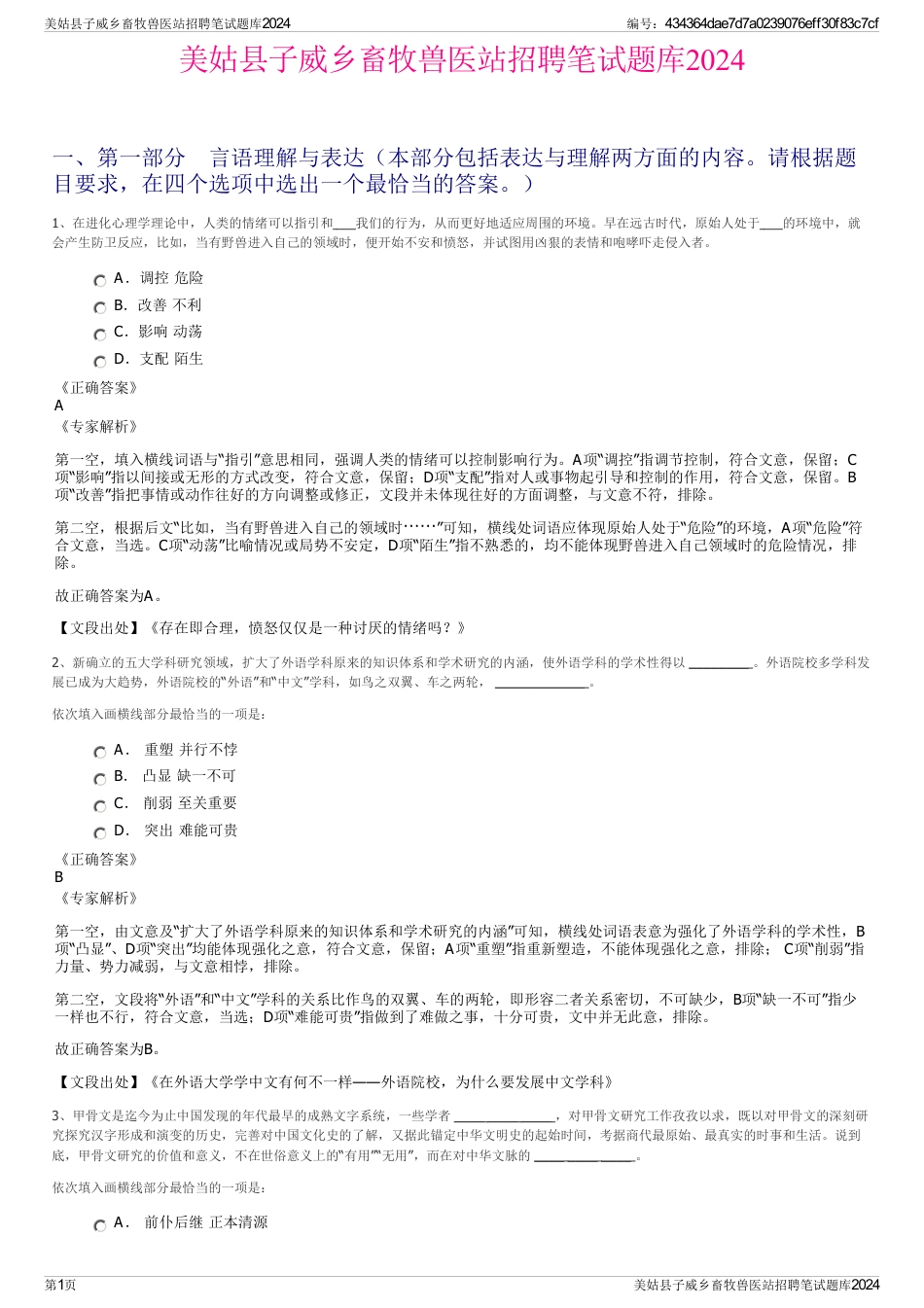 美姑县子威乡畜牧兽医站招聘笔试题库2024_第1页