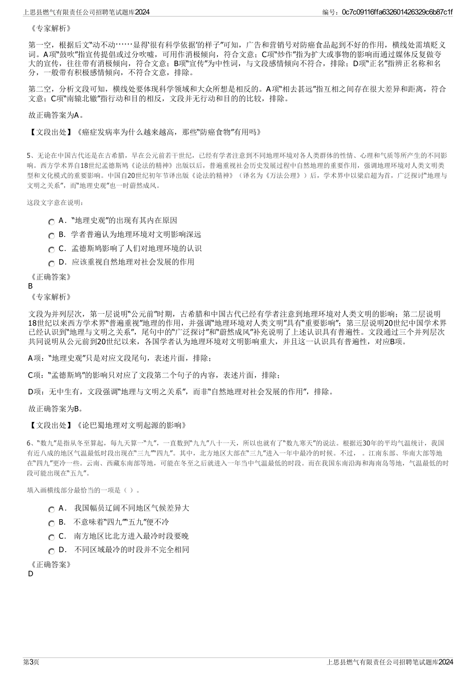 上思县燃气有限责任公司招聘笔试题库2024_第3页