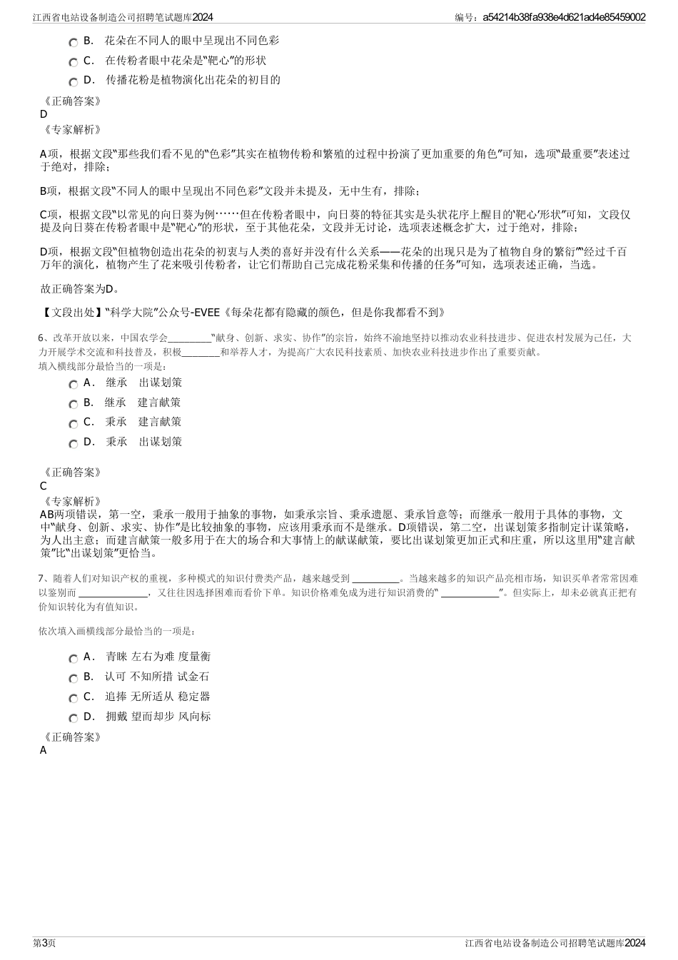 江西省电站设备制造公司招聘笔试题库2024_第3页