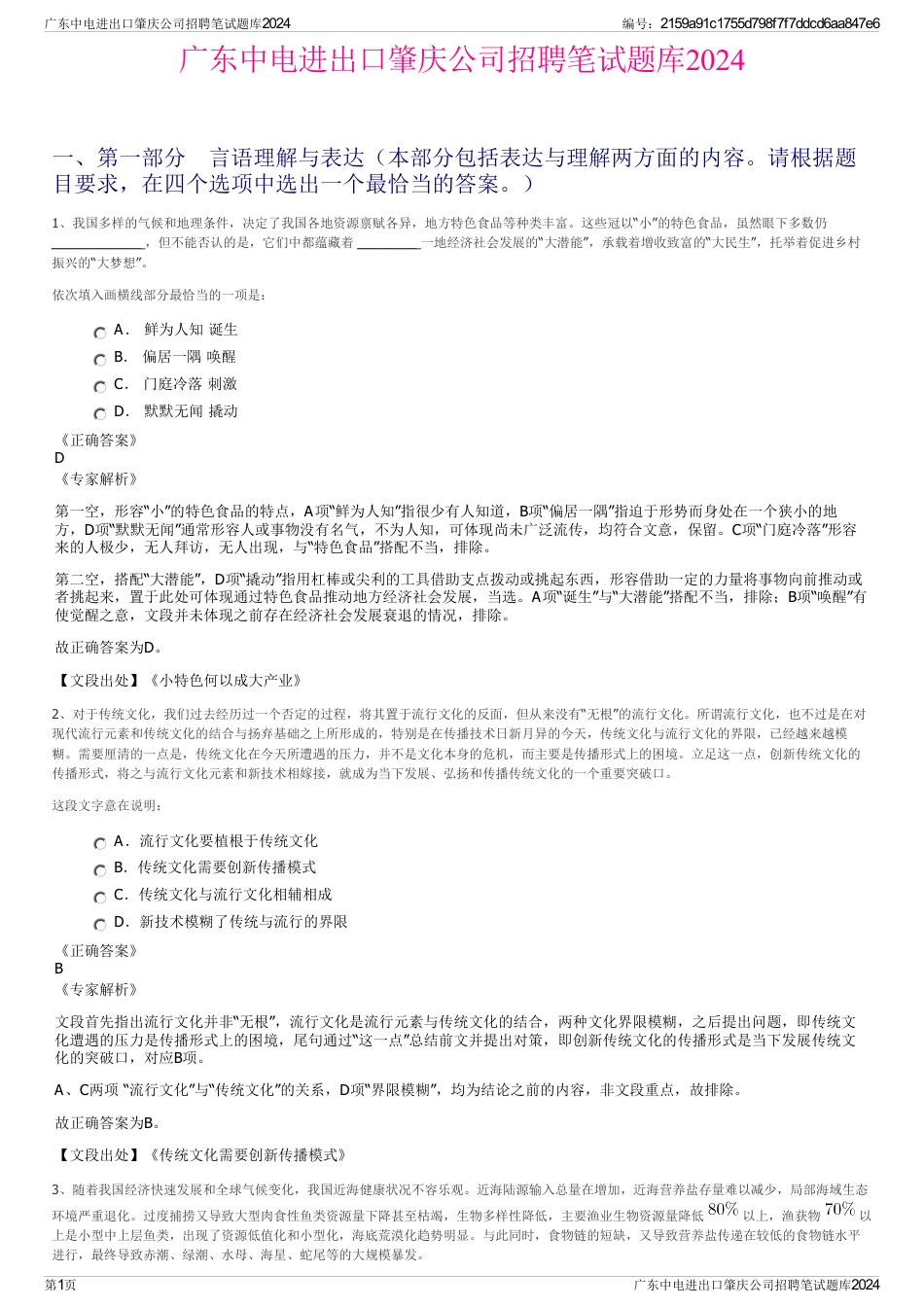 广东中电进出口肇庆公司招聘笔试题库2024_第1页