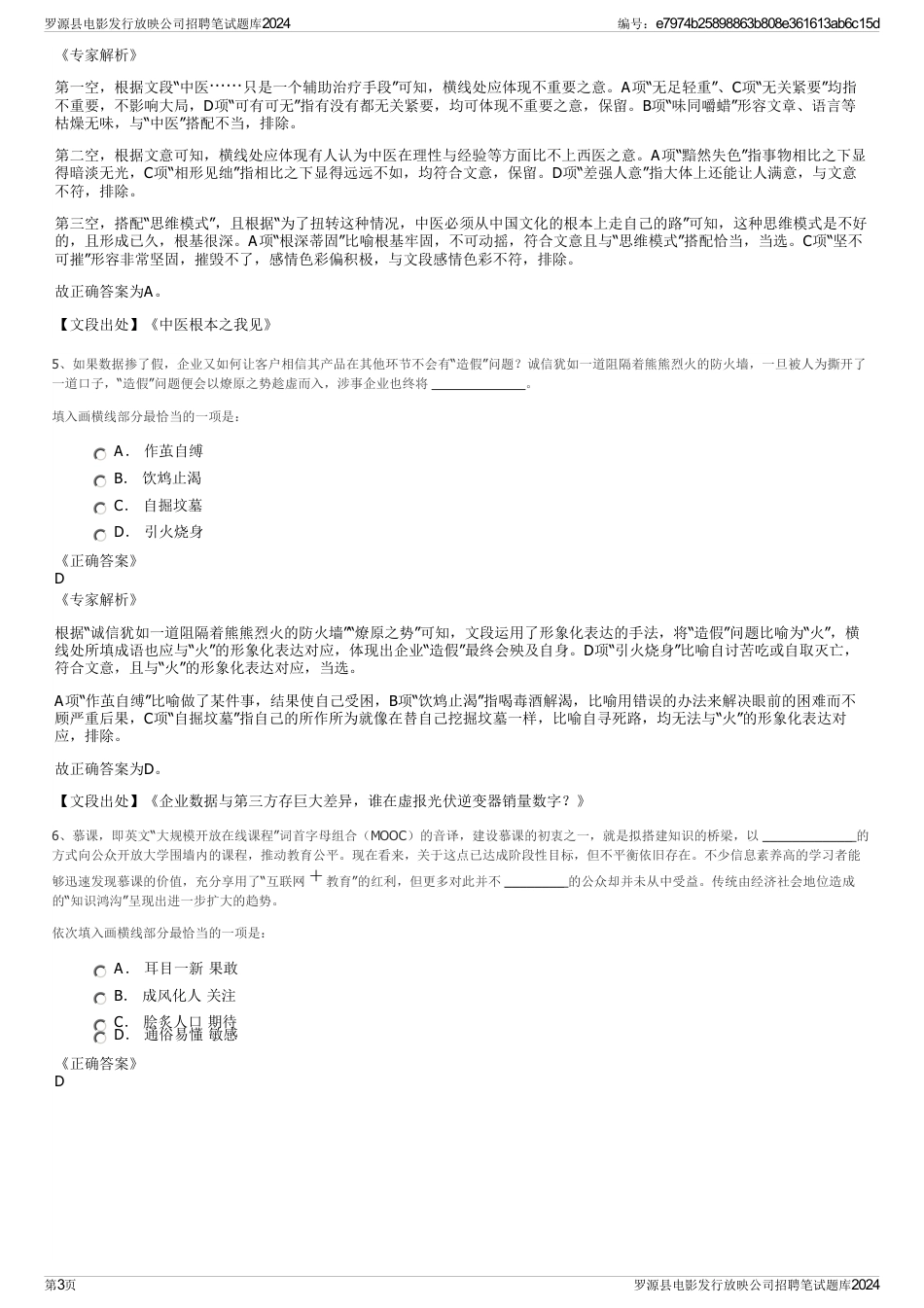 罗源县电影发行放映公司招聘笔试题库2024_第3页