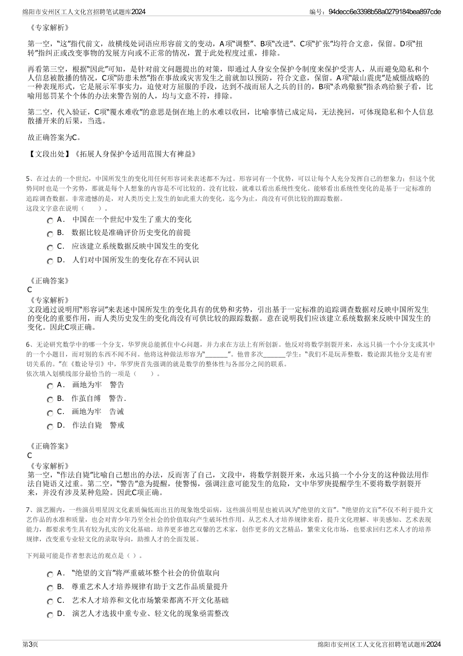 绵阳市安州区工人文化宫招聘笔试题库2024_第3页