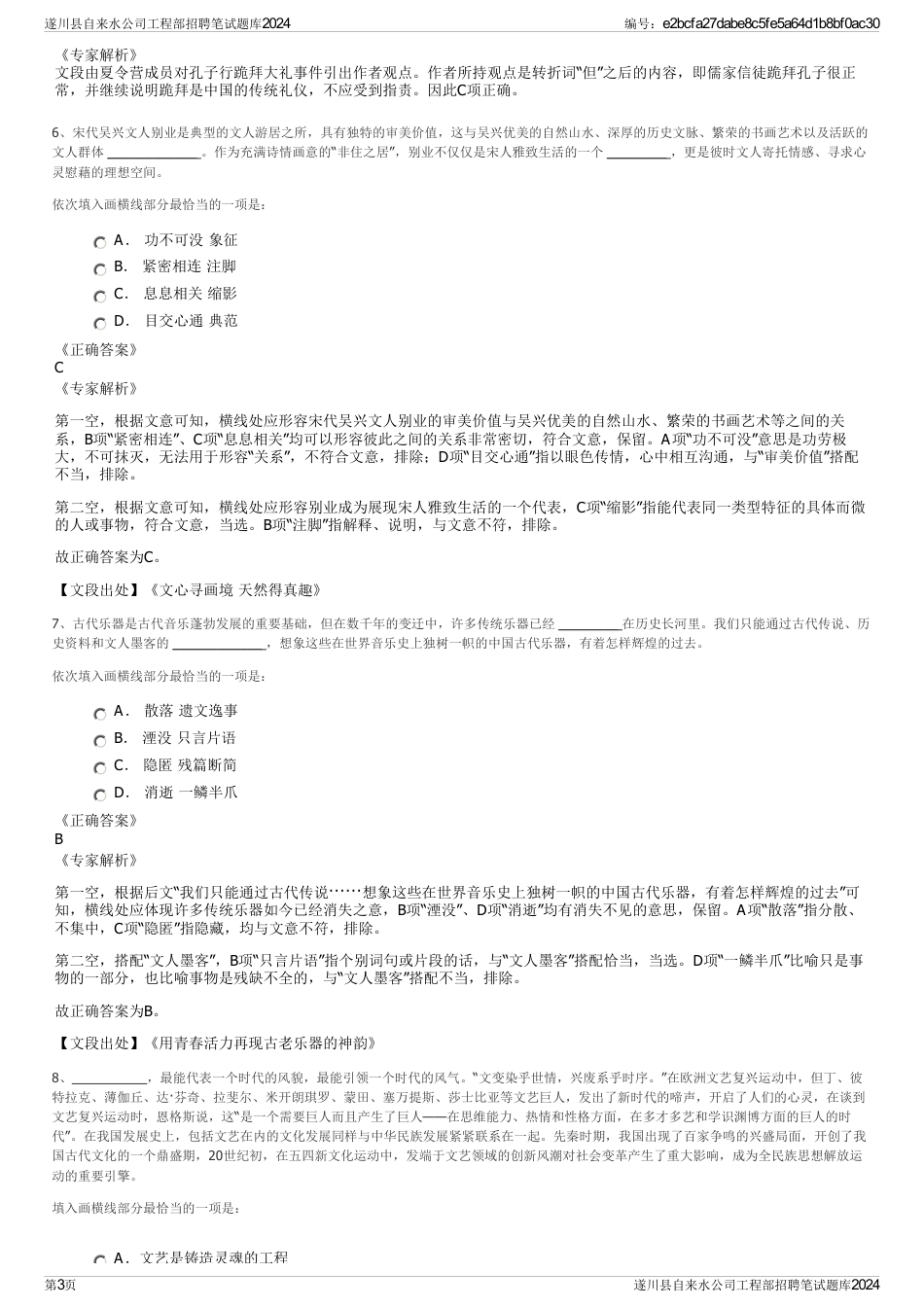 遂川县自来水公司工程部招聘笔试题库2024_第3页