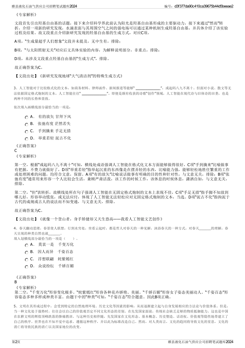 睢县液化石油气供应公司招聘笔试题库2024_第2页