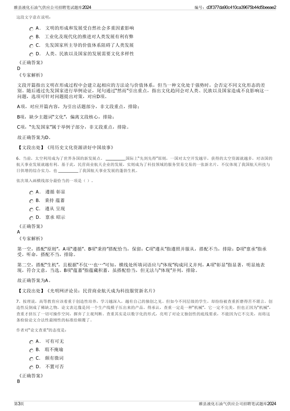 睢县液化石油气供应公司招聘笔试题库2024_第3页