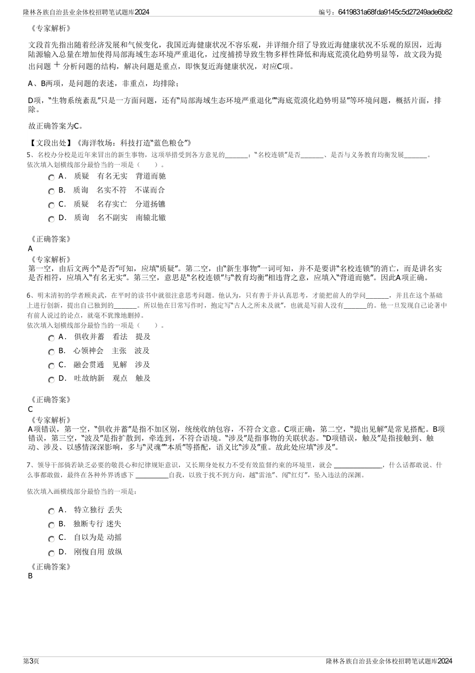 隆林各族自治县业余体校招聘笔试题库2024_第3页