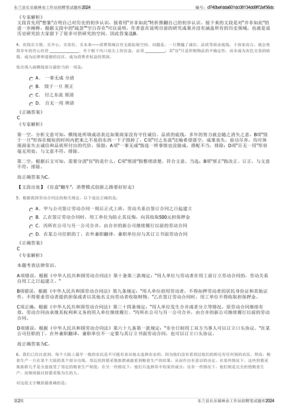 东兰县长乐镇林业工作站招聘笔试题库2024_第2页