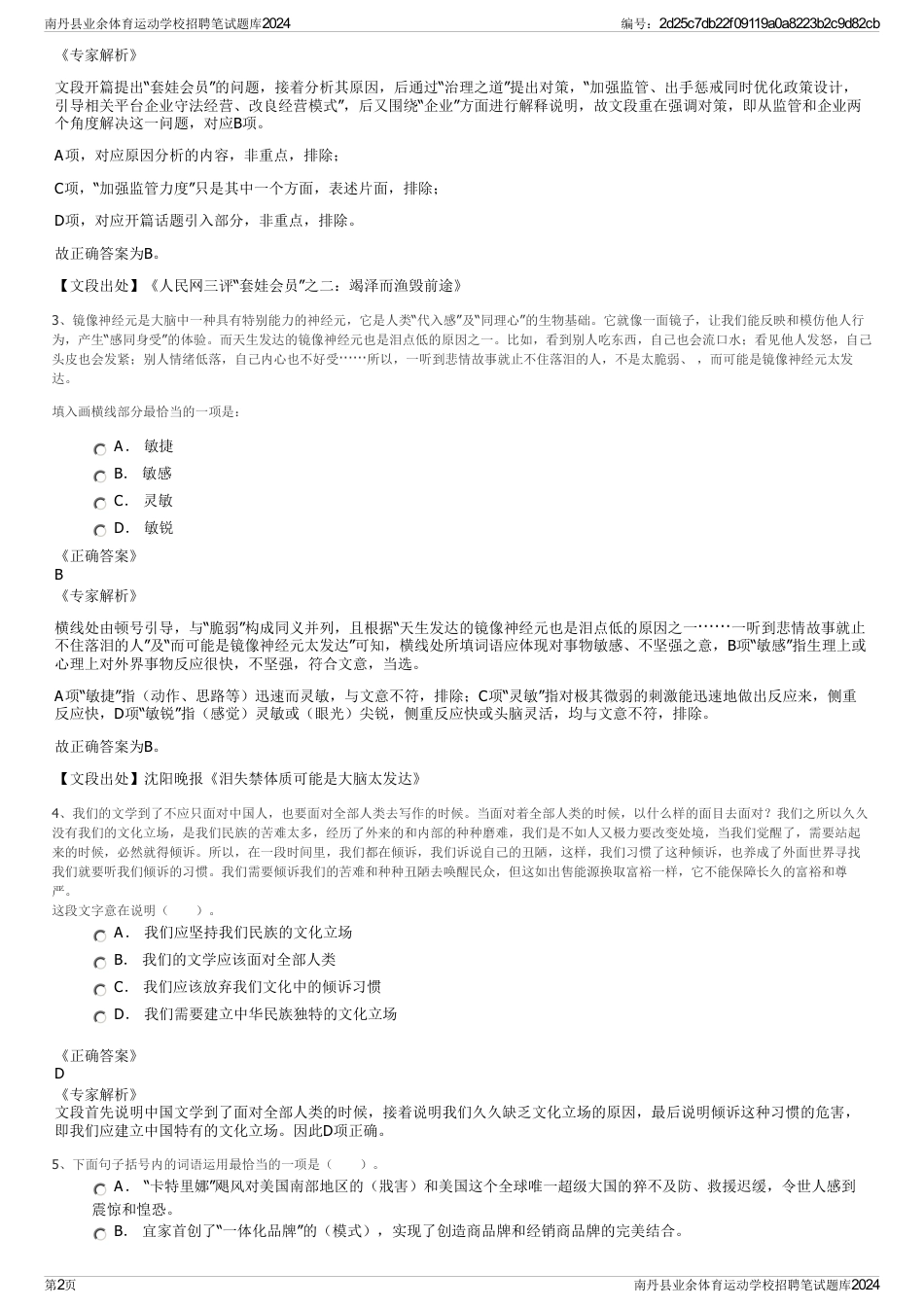 南丹县业余体育运动学校招聘笔试题库2024_第2页